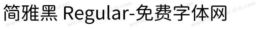 简雅黑 Regular字体转换